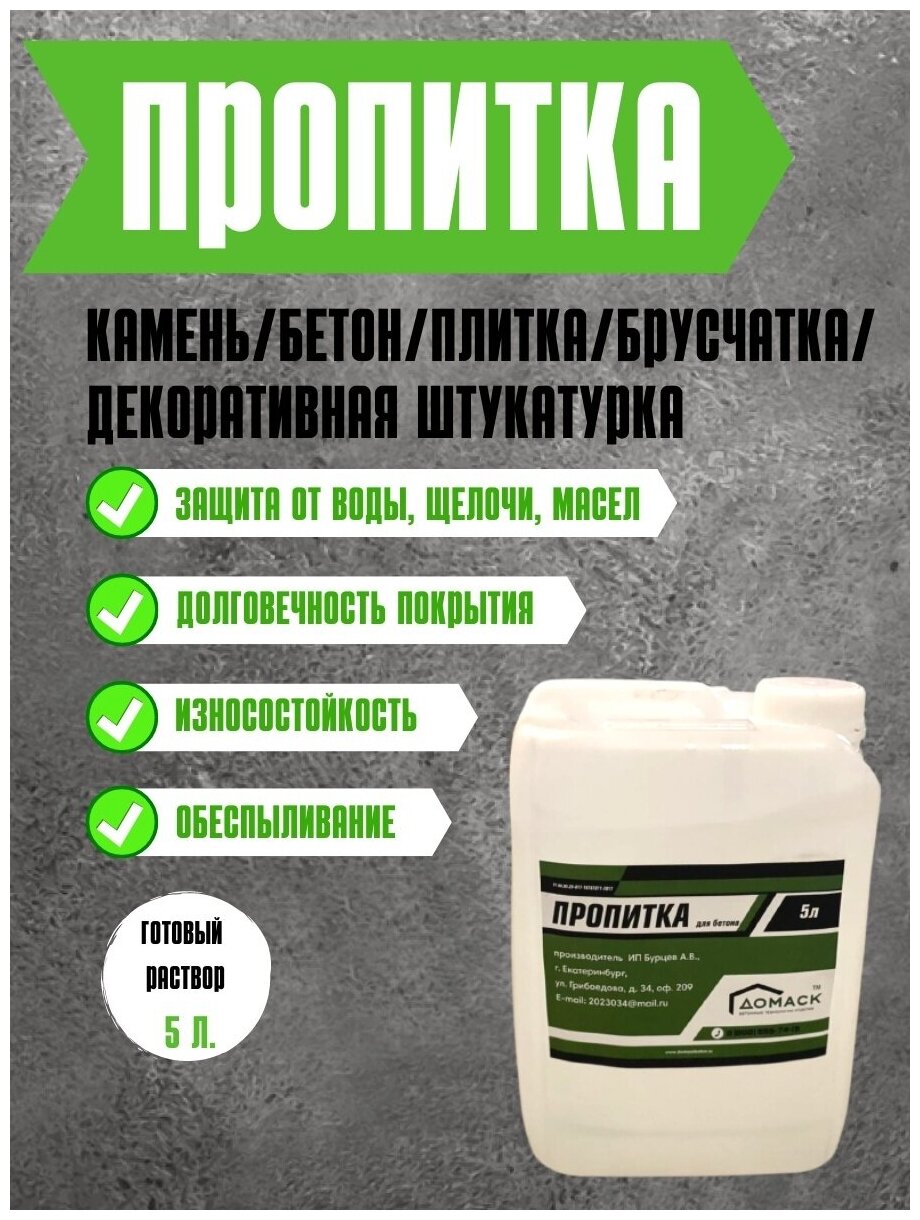 Арммикс грунт гидрофобный пропитка для бетонных полов