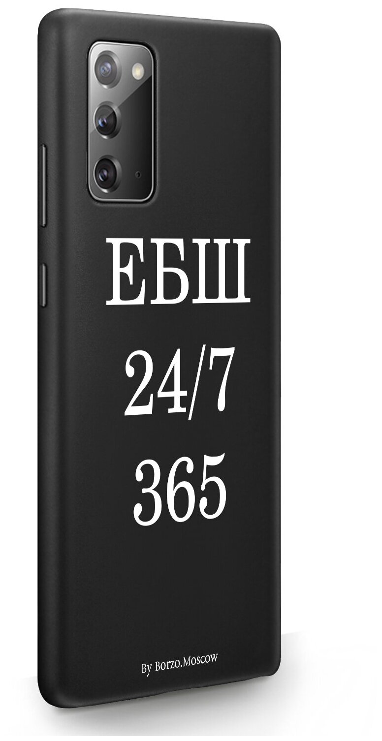 Черный силиконовый чехол Borzo.Moscow для Samsung Galaxy Note 20 ЕБШ 24/7/365 для Самсунг Галакси Ноут 20