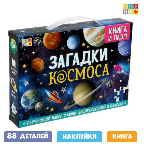 Обучающий набор «Загадки космоса», книга и пазл