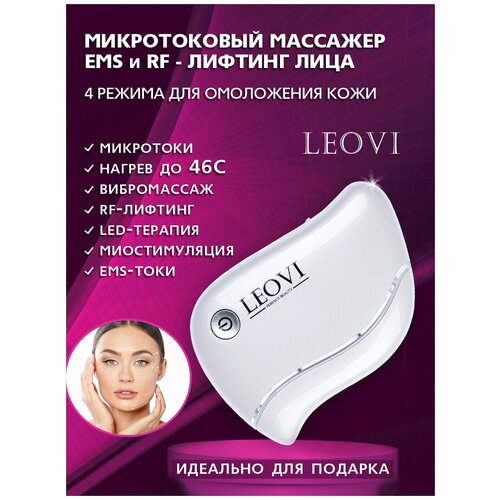 LEOVI массажер для лица электрический EMS-LIFTмикротокимикромассажrf лифтингпротив морщинподтяжка лица 589500₽