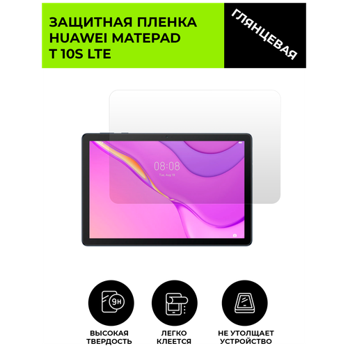 Глянцевая защитная плёнка для Huawei MatePad T 10s LTE, гидрогелевая, на дисплей, для планшета