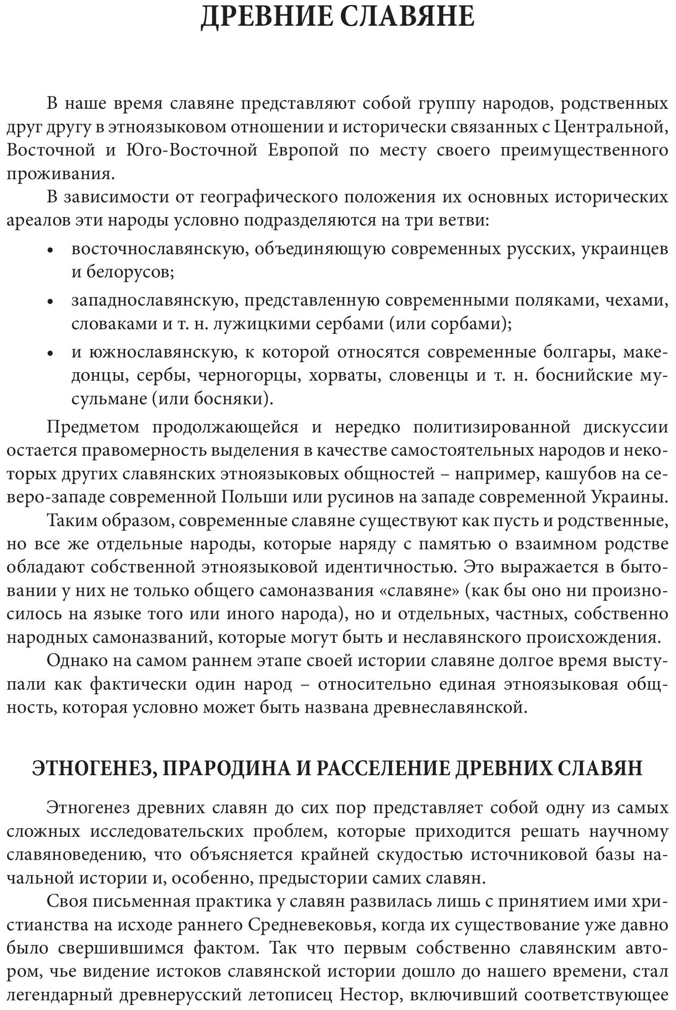 История южных и западных славян Том 1 Средние века и раннее Новое время Учебник - фото №14