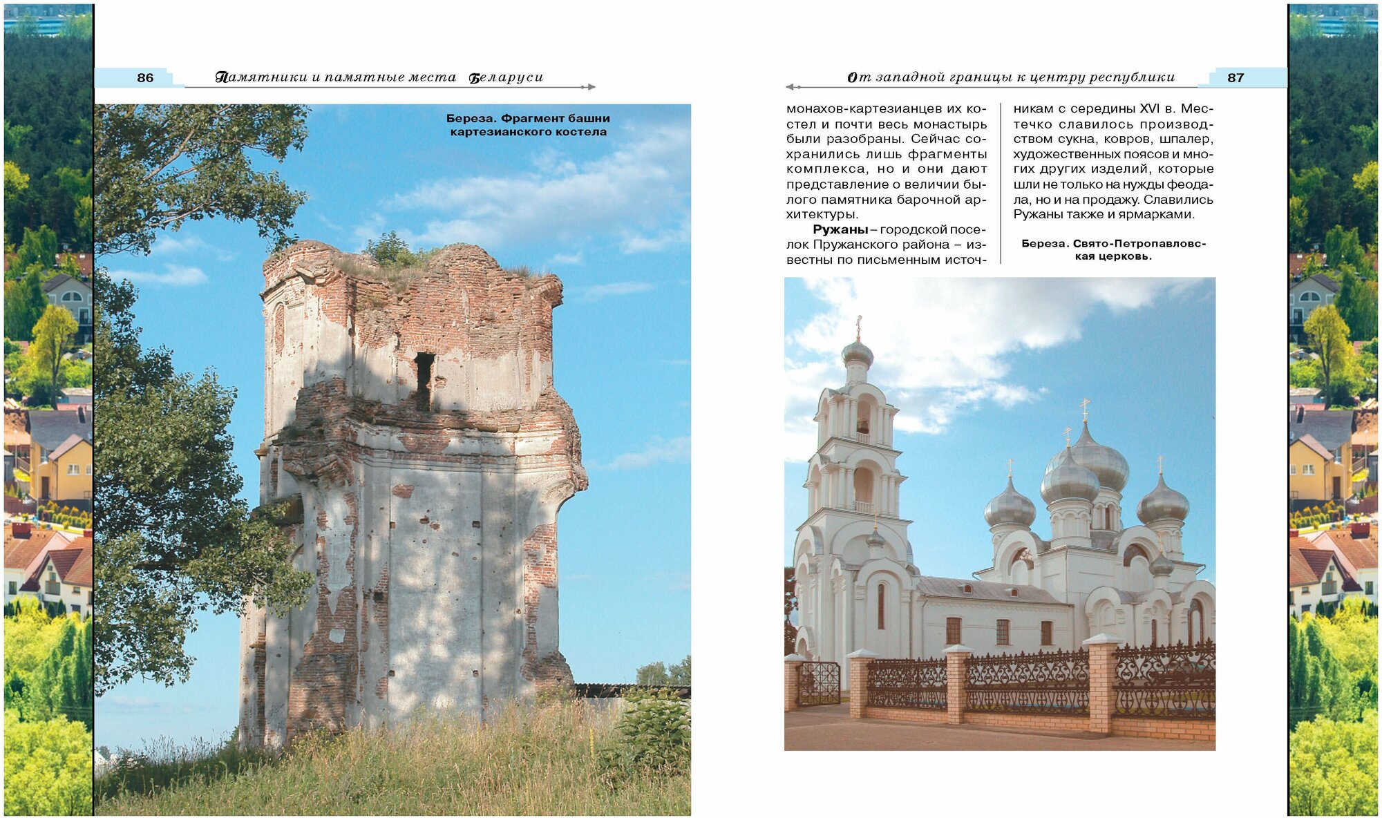 Памятники и памятные места Беларуси - фото №11