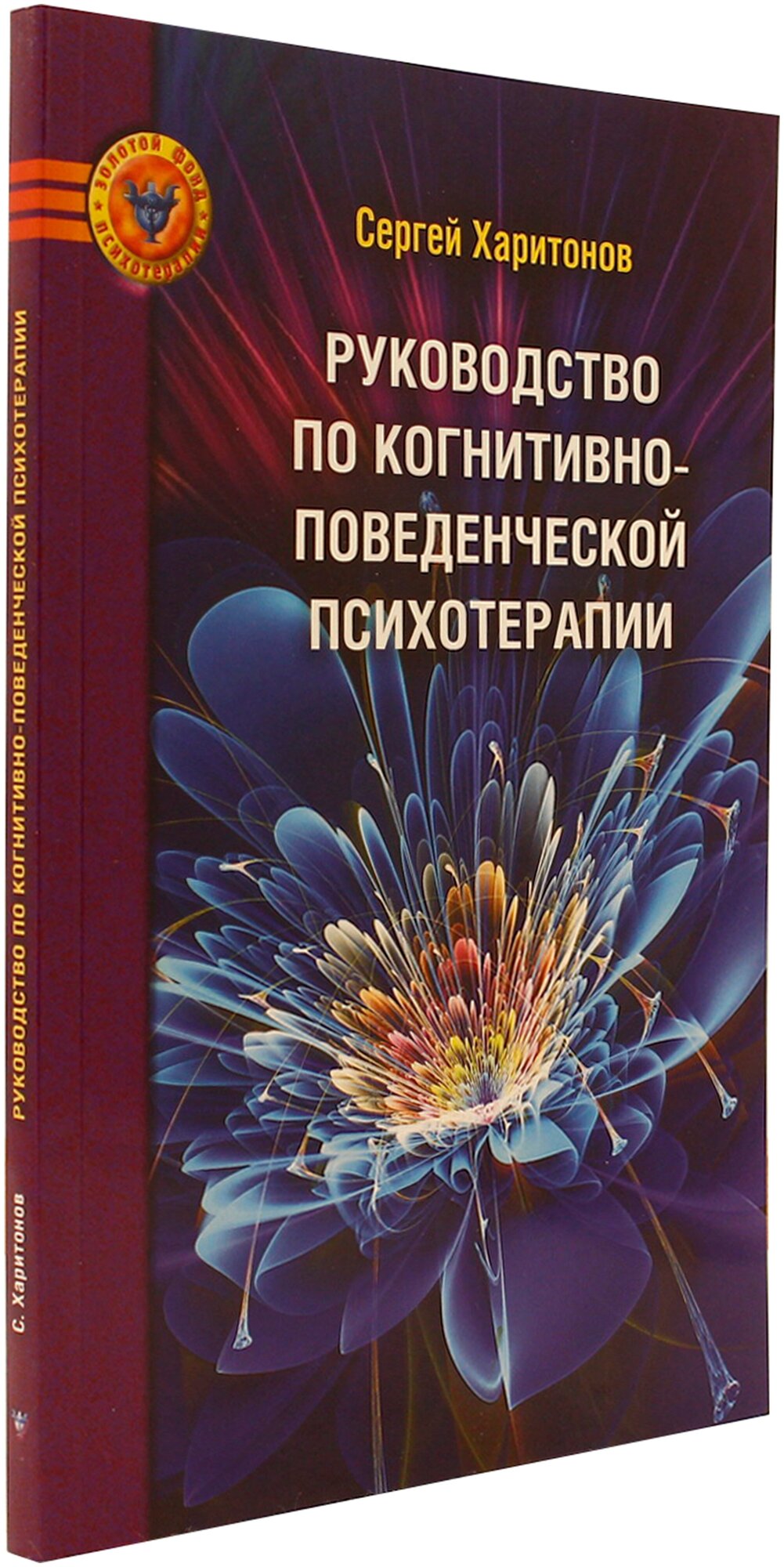 Руководство по когнитивно-поведенческой психотерапии - фото №3