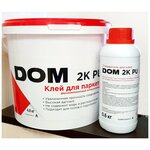 Клей для паркета DOM 2K-PU полиуретановый двухкомпонентный 5,4 кг. - изображение
