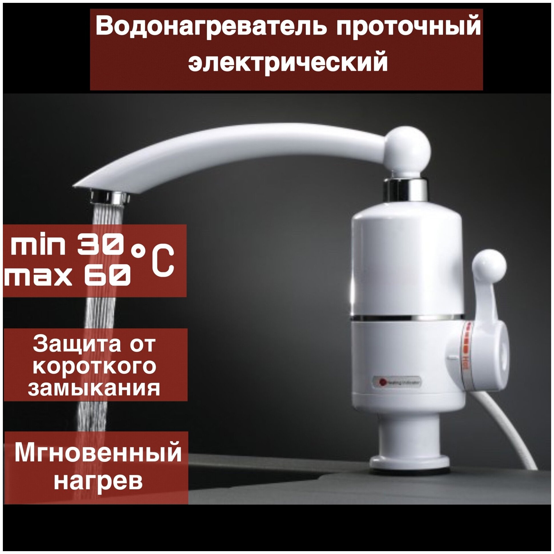 Проточный водонагреватель RX-004 проточный водонагреватель с металлическим краном до 60 градусов, Мини бойлер - фотография № 3