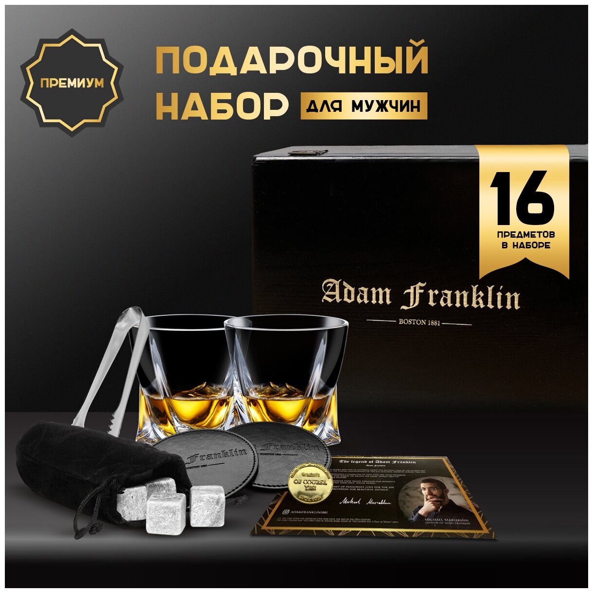 фото Подарочный набор бокалы 300 мл. в деревянной коробке с аксессуарами, Adam Franklin AF-SET