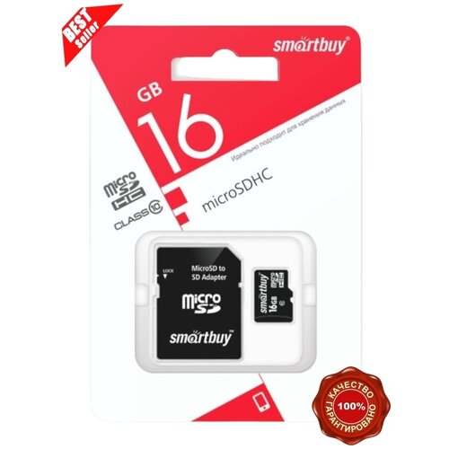 Карта памяти MicroSDHC 16GB Class 10 Smartbuy + SD адаптер карта памяти smartbuy microsdhc 4 гб class 10 r w 25 14 мб с адаптер на sd 1 шт