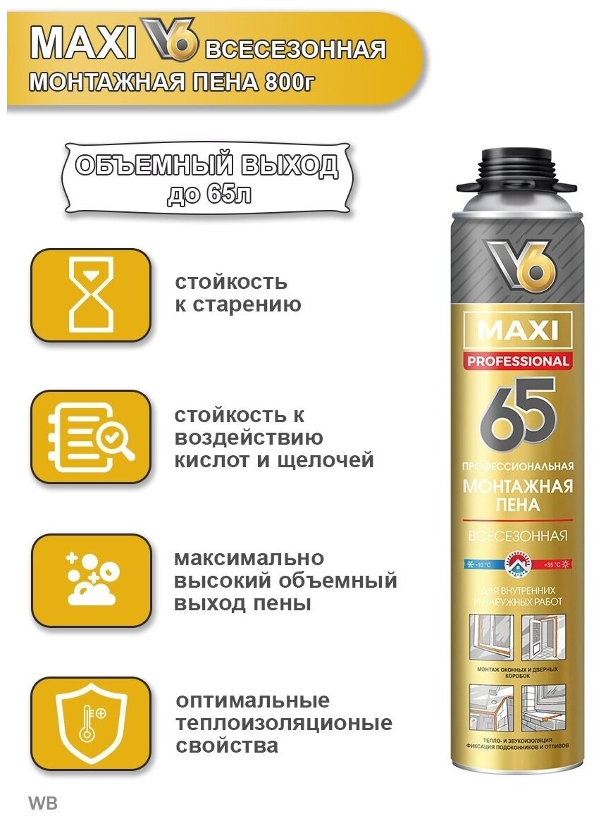 Монтажная пена «V6» MAXI 65 проф. всесезонная, 800 г