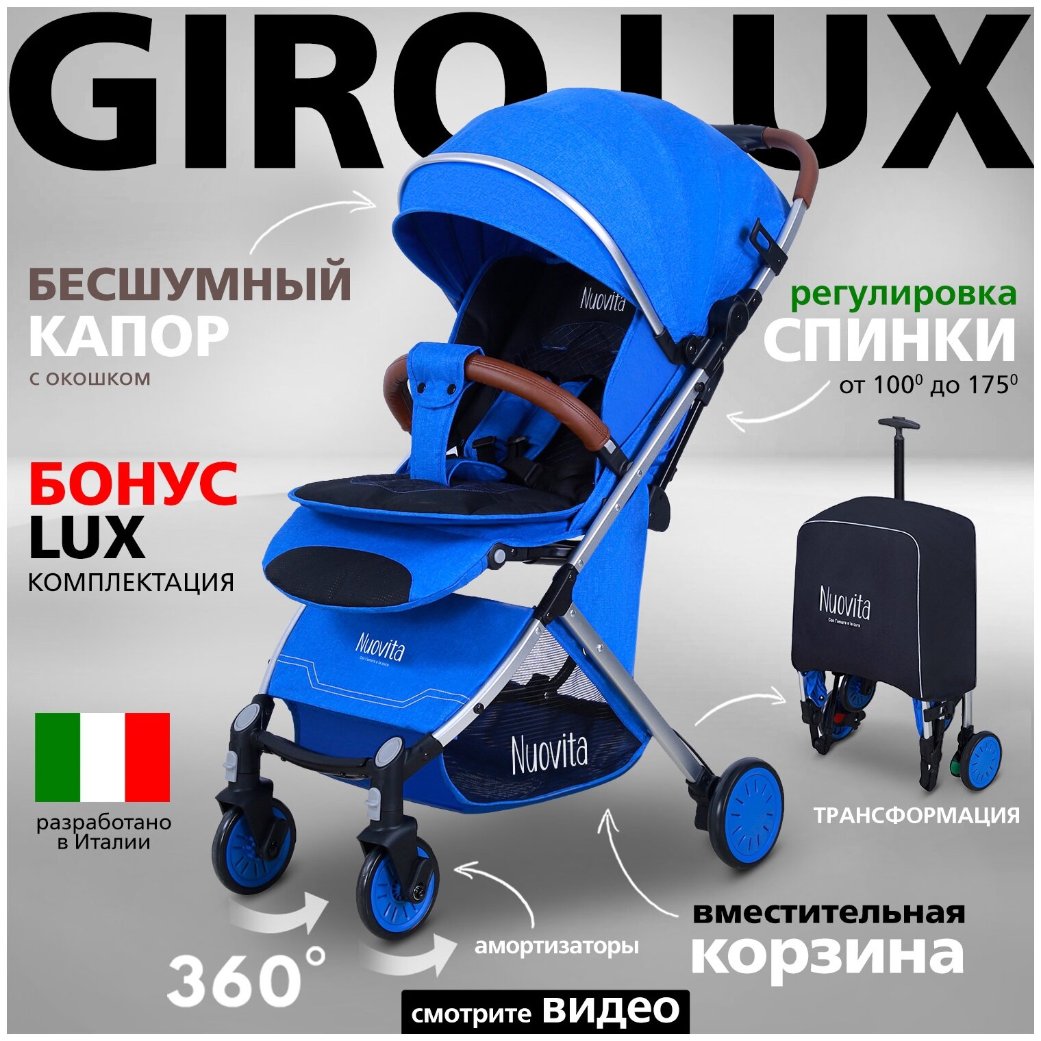 Прогулочная коляска Nuovita Giro Lux (Blu, Argento / Синий, Серебряный)