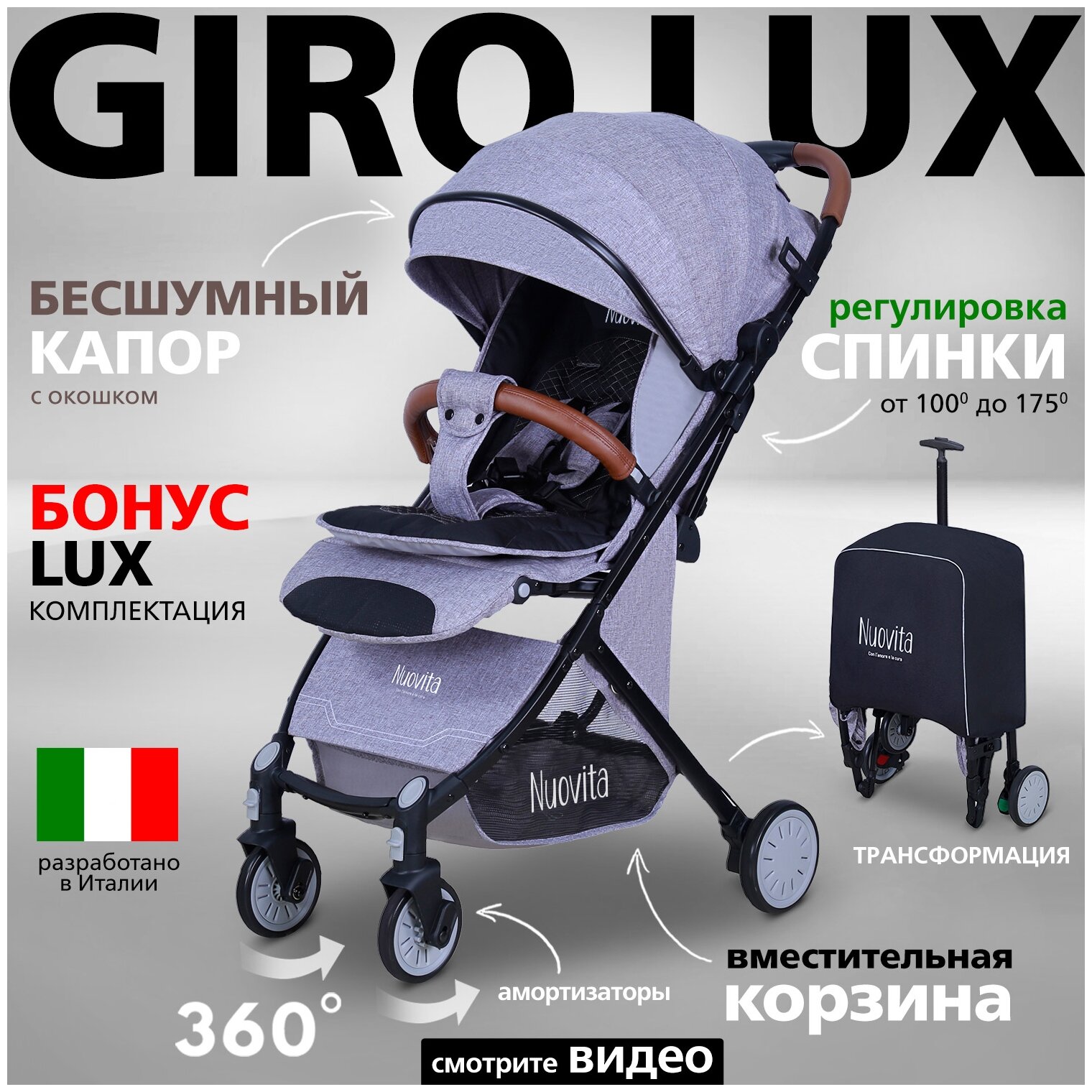 Прогулочная коляска Nuovita Giro Lux (Grigio, Nero / Серый, Черный)