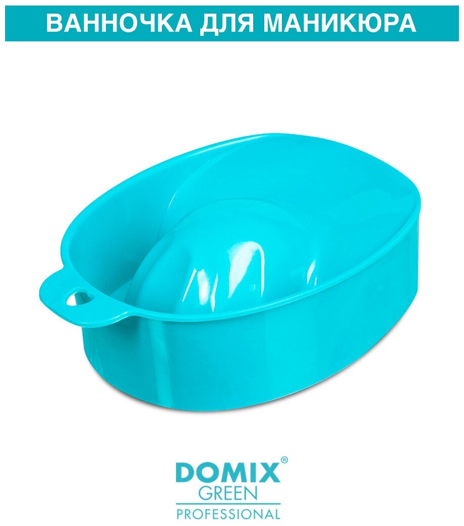 Domix Green Professional Ванночка для маникюра