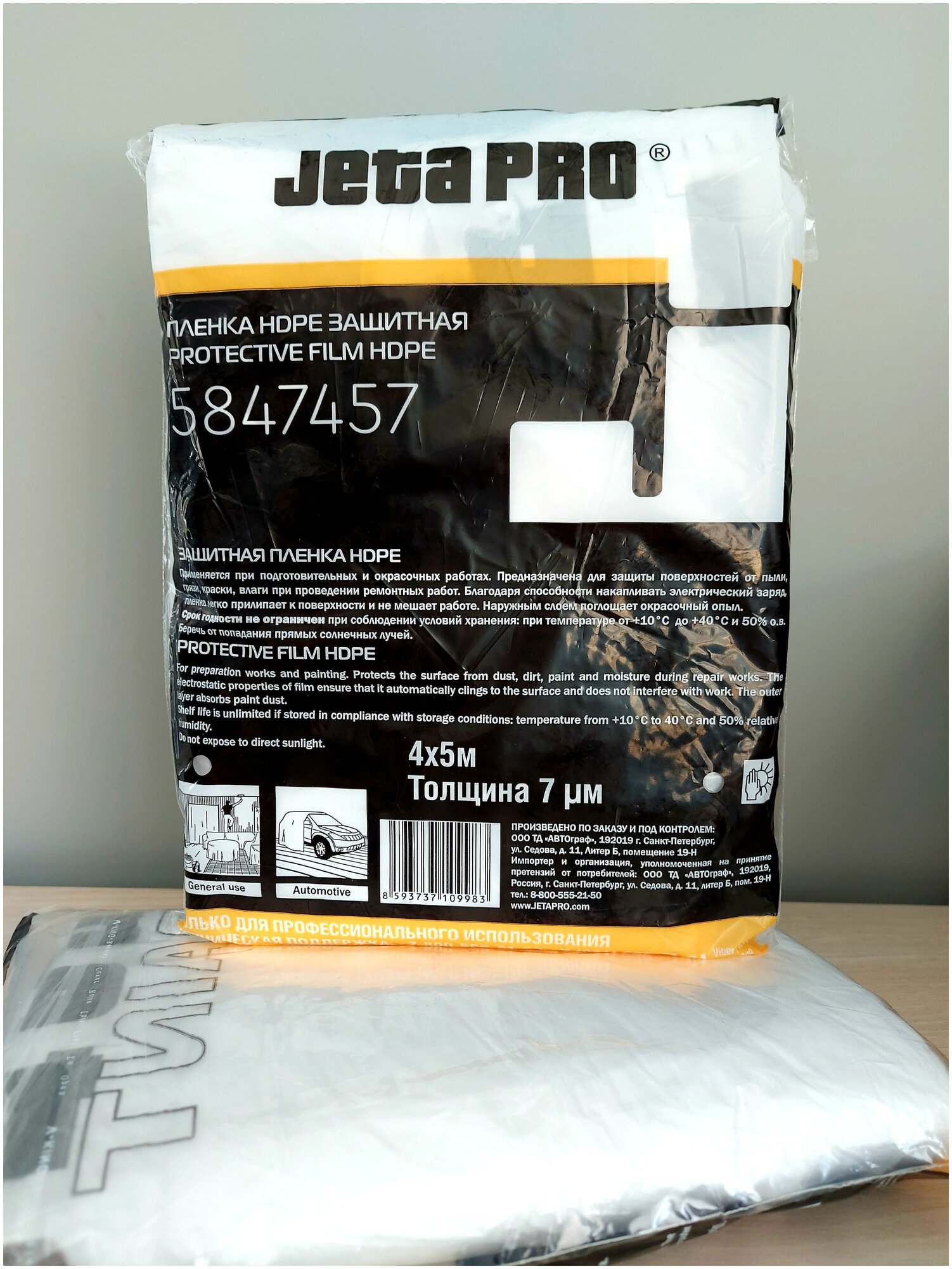 Пленка маскировочная Jeta PRO 5847457 (4х5 м; 7 мкм)