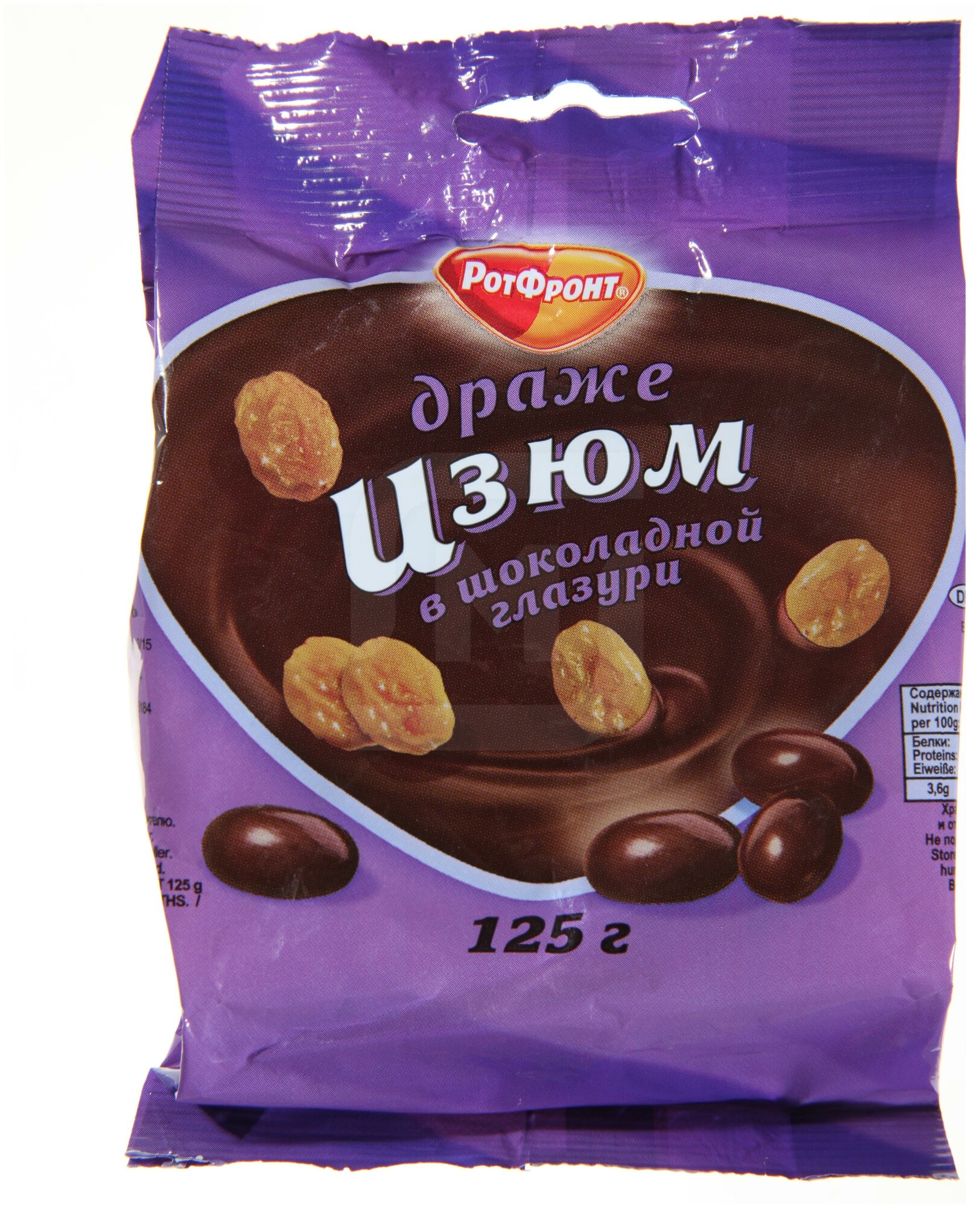 Драже изюм в шоколаде 125г РотФронт - фотография № 2
