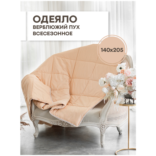 Одеяло из верблюжьего пуха сатин Noil Camelus 1.5 спальное, 140х205, всесезонное
