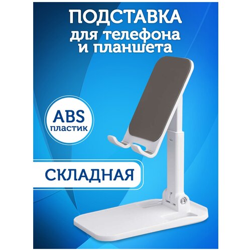 Настольная подставка для телефона и планшета, с регулировкой угла наклона, AMFOX, STAND-808, черная / держатель для apple iphone айфон, стойка на стол