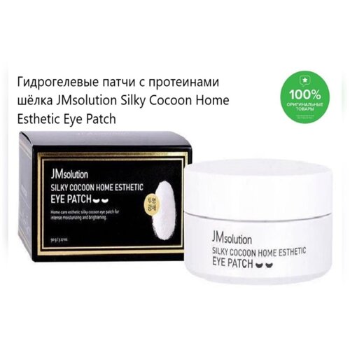 JMsolution/Гидрогелевые патчи с протеинами шелка и жемчуга Silky Cocoon Home Esthetic Eye Patch