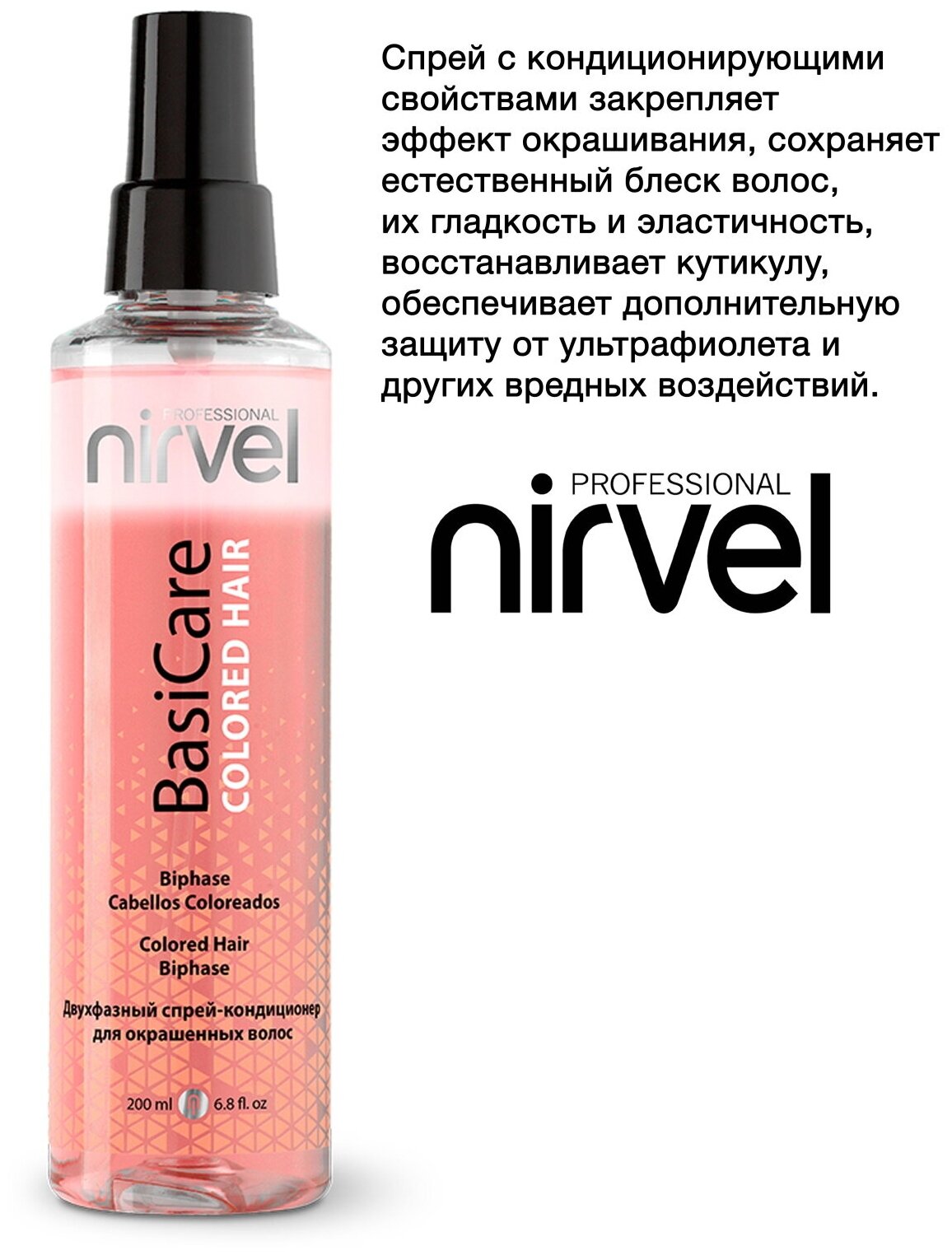 Двухфазный спрей-кондиционер для окрашенных волос Colored Hair Biphase, BasiCare, Nirvel, 200 мл — фото 1