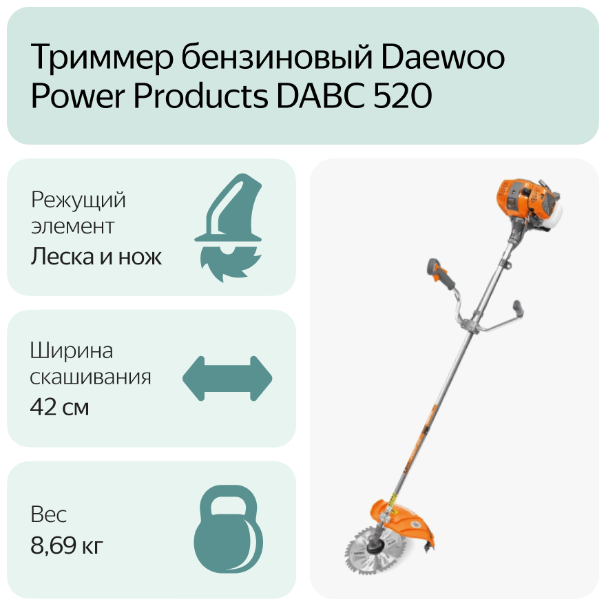 Триммер Daewoo Power Products DABC 520 - фотография № 15