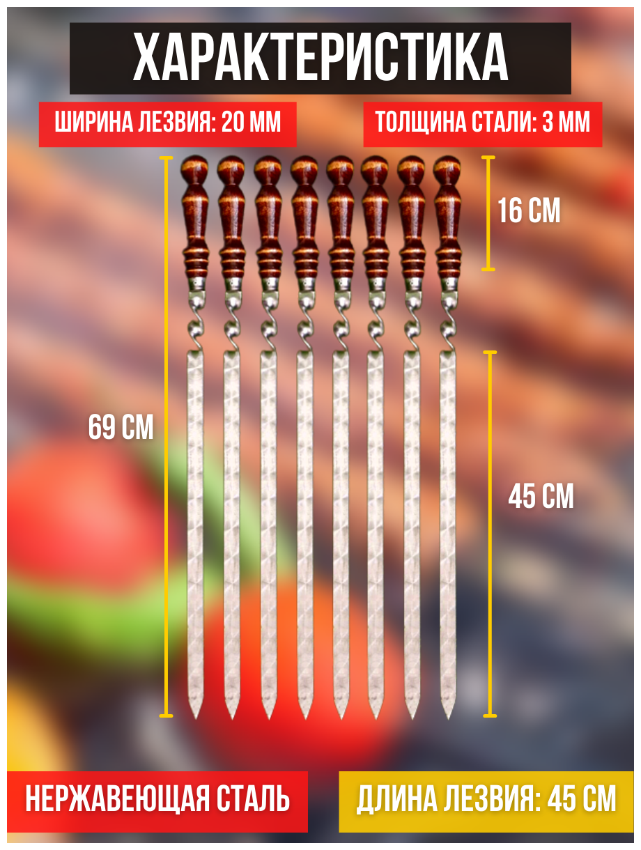 Набор шампуров для люля кебаб с деревянной ручкой Subor, длина лезвия 45 см, 8 шт / шампура для люля кебаб 45 см / шампуры для кебаба широкие 20 мм. - фотография № 2