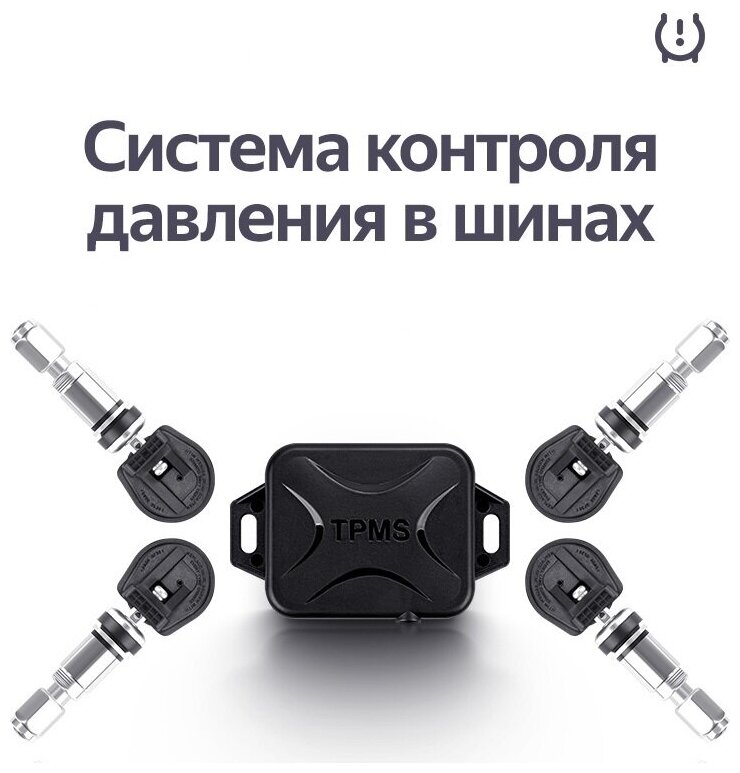 Система контроля давления в шинах Teyes TPMS