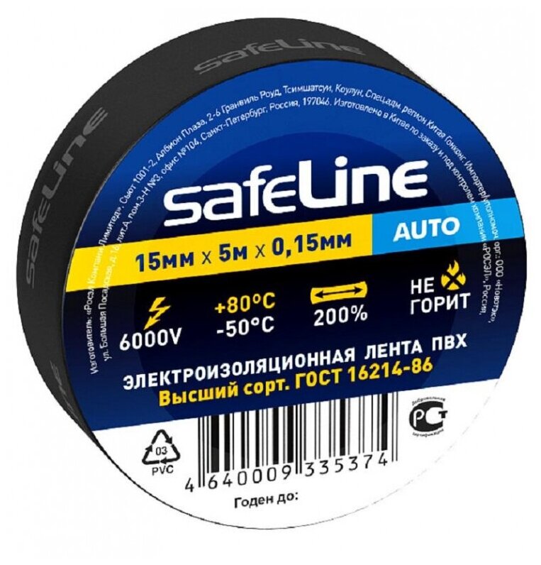 Изолента "Safeline" 15мм/5м чёрный (10/480)