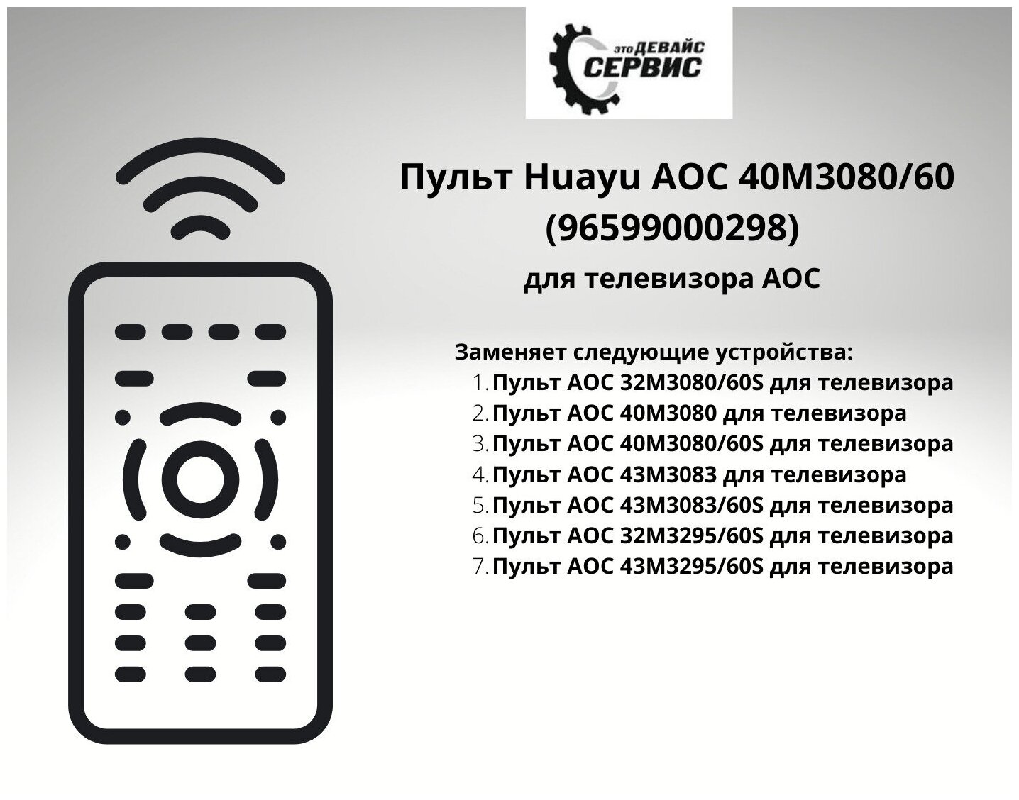 Пульт для AOC 40M3080/60 (96599000298) RC2463958/02