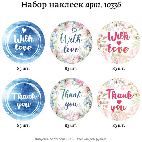 Набор наклеек 10336 