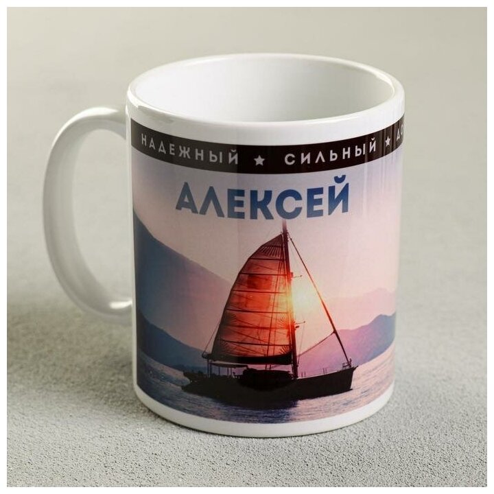 Кружка "Алексей", 300 мл