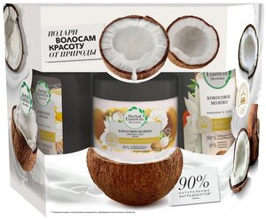 Herbal Essences Подарочный набор Кокосовое молоко / Шампунь + Бальзам-ополаскиватель + Маска для волос