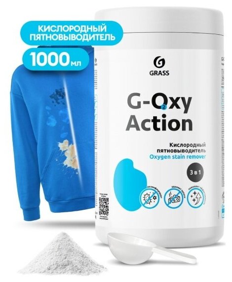 Пятновыводитель-отбеливатель Grass G-Oxy Action, кислородный, 1 кг