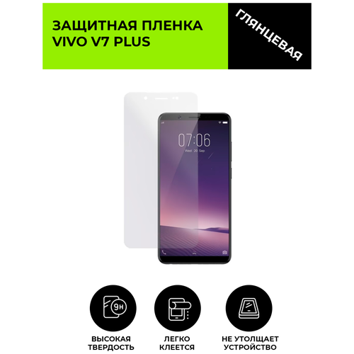 Глянцевая защитная плёнка для Vivo V7 Plus, гидрогелевая, на дисплей, для телефона глянцевая защитная premium плёнка для vivo y31 2021 гидрогелевая на дисплей для телефона