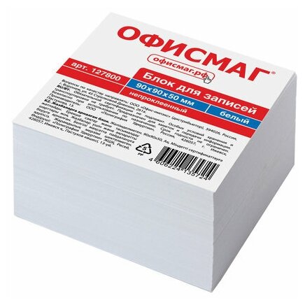 Блок для записей ОФИСМАГ непроклеенный, куб 9х9х5 см, белый, белизна 95-98%, 127800 - фото №2