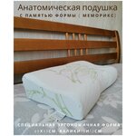Подушка анатомическая для сна 60х33 с высотой валика 12 см, подушка с эффектом памяти, подушка в съёмном чехле из бамбукового тройного трикотажа. - изображение