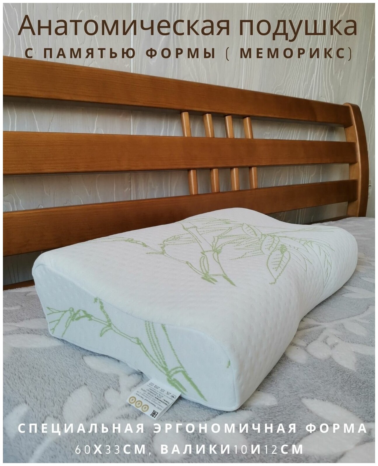 Подушка анатомическая для сна 60х33 с высотой валика 12 см, подушка с эффектом памяти, подушка в съёмном чехле из бамбукового тройного трикотажа. - фотография № 1