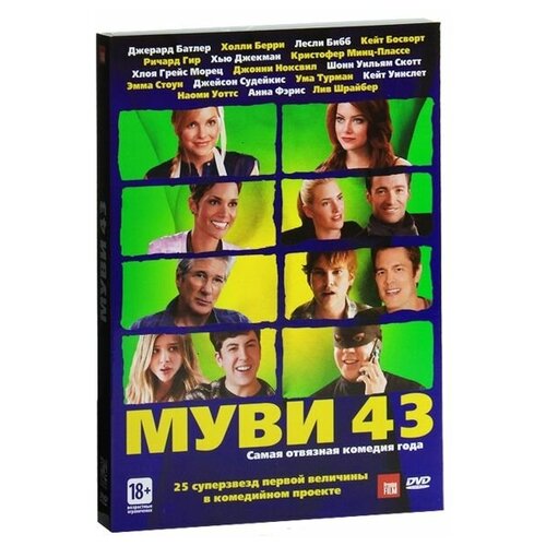 Муви 43 би муви медовый заговор dvd