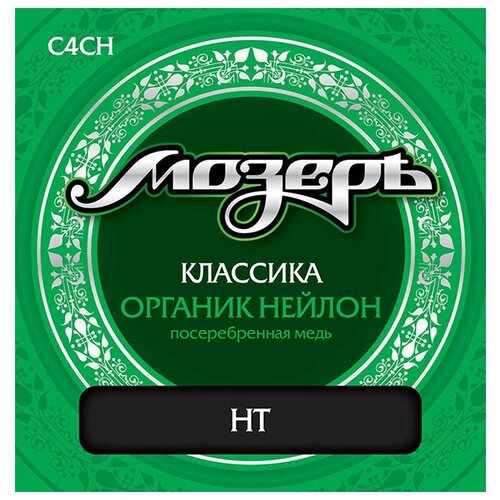 C4CH Комплект струн для классической гитары, органик нейлон/посеребр. медь, сильное натяжение, Мозеръ