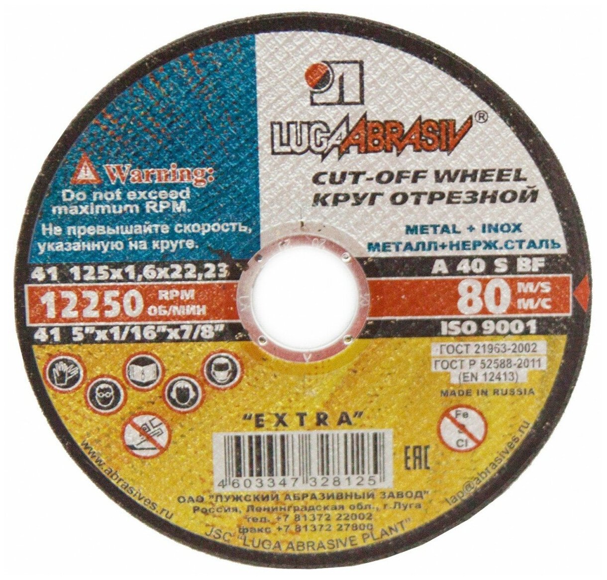 фото Круг отрезной по металлу 125*1.6*22.23 Luga Abrasiv