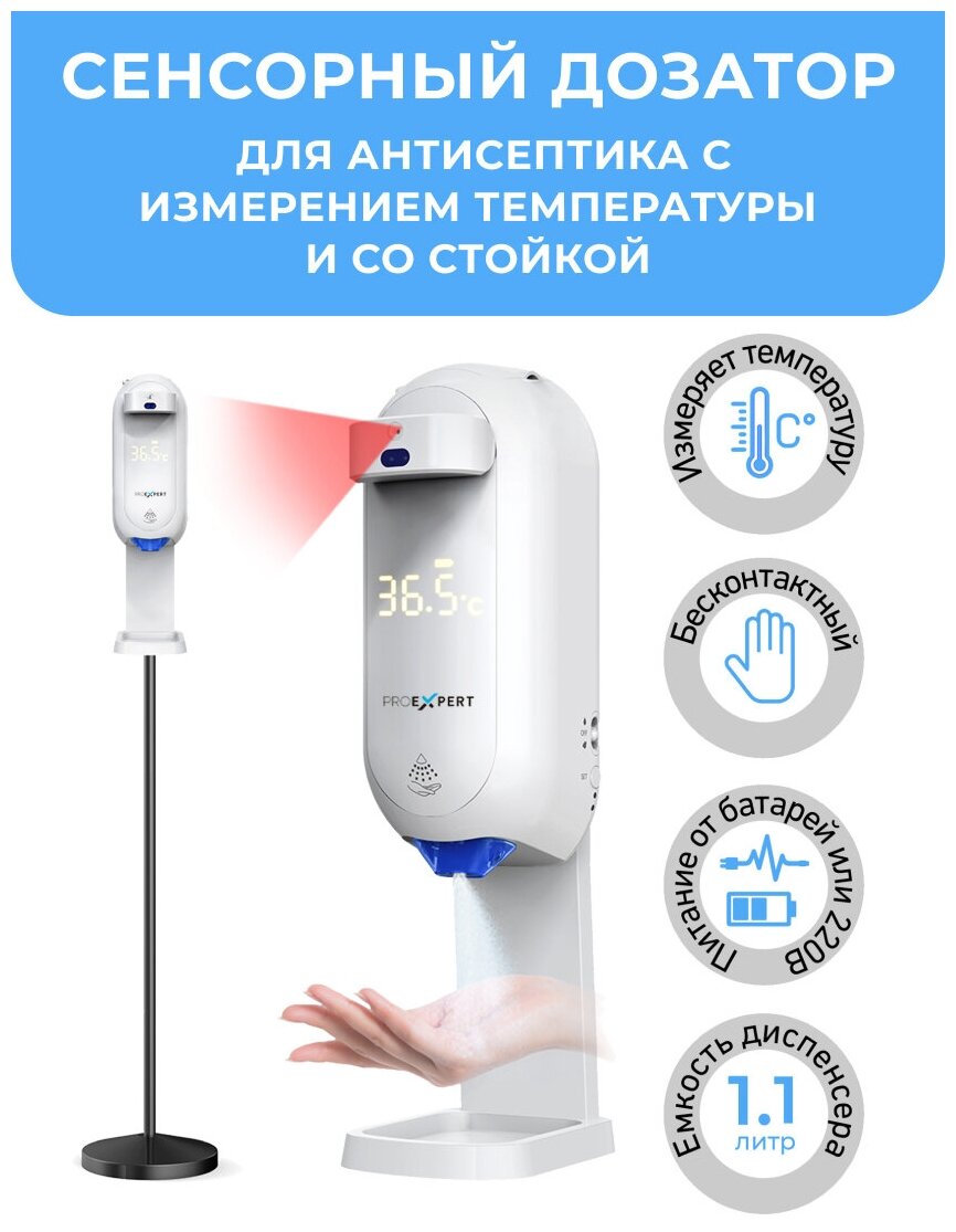 Автоматический дозатор для антисептика c бесконтактным измерением температуры, стойка в комплекте