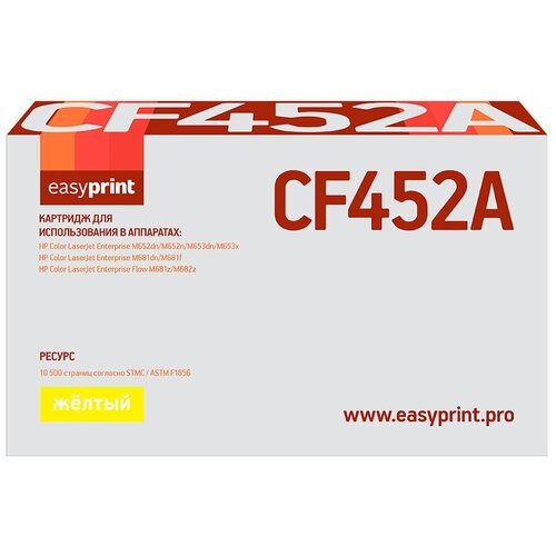 Картридж EasyPrint LH-CF452A Yellow для HP CLJ Enterprise M652/653/681/Flow M681z/M682z с чипом