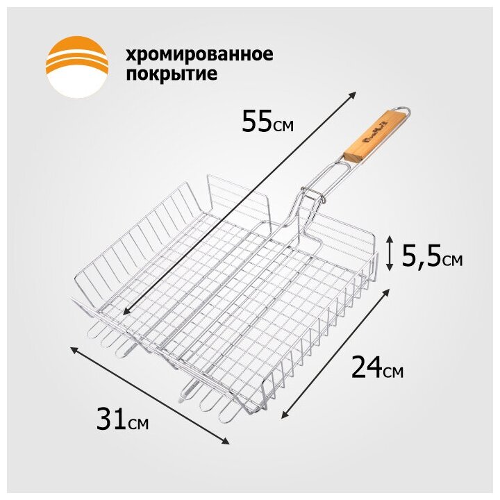 Решетка для гриля мангала и барбекю 55(+3)х31х24х5,5 см хромированная глубокая 'Твой Пикник'