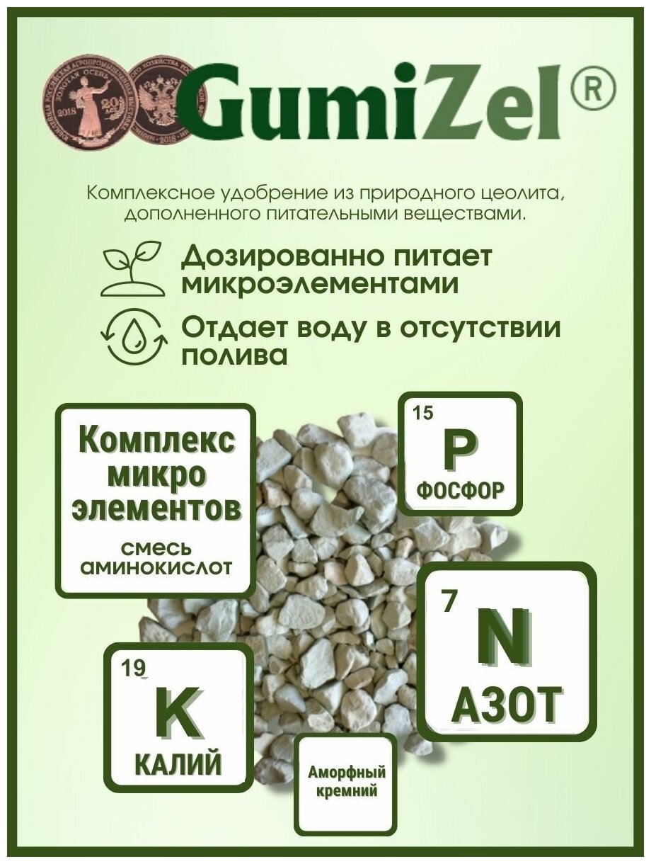 GumiZel Комплексное сухое удобрение для газона пролонгированное Универсальная подкормка для почвы Органоминеральная добавка для грунта и огорода 900 г - фотография № 6