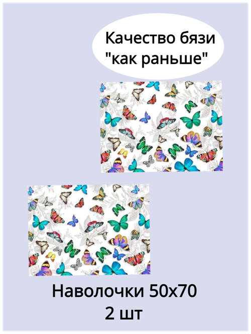 Комплект наволочек 50х70 - 2 шт 