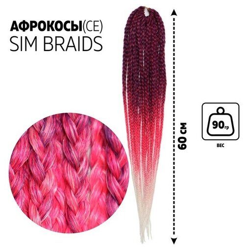 SIM-BRAIDS Афрокосы, 60 см, 18 прядей