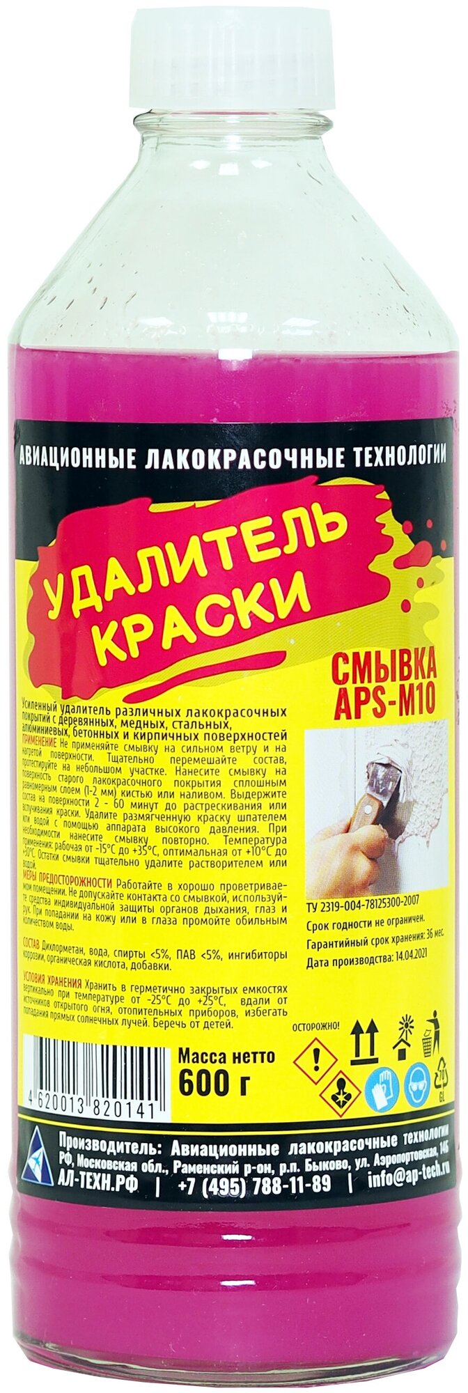 APS-M10 смывка старой краски, 600 г