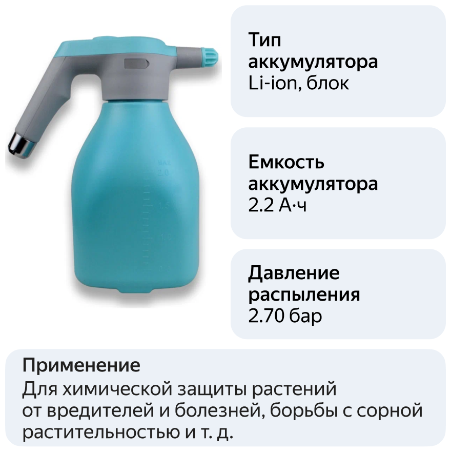 Аккумуляторный опрыскиватель Умница ОЭ-2л, 2 л - фотография № 14