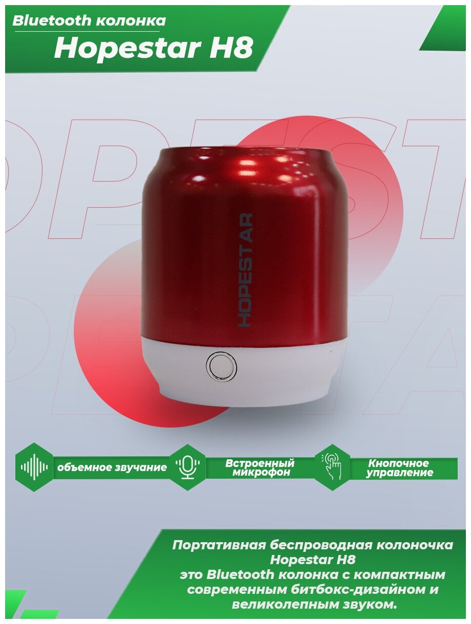 Колонка беспроводная BLUETOOTH Hopestar 8