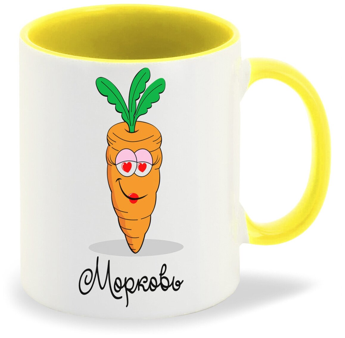 Кружка желтая CoolPodarok Морковь (есть пара)