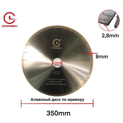 диск алмазный Changli 350х40х2.8х8х50 по мрамору