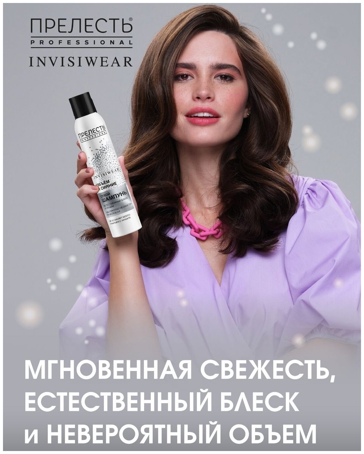 Шампунь для волос Прелесть Professional Invisiwear сухой Объем и блеск 200мл - фото №10